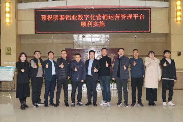 Mingtai Aluminium Digital Marketing Operation Management Platform Project Launch